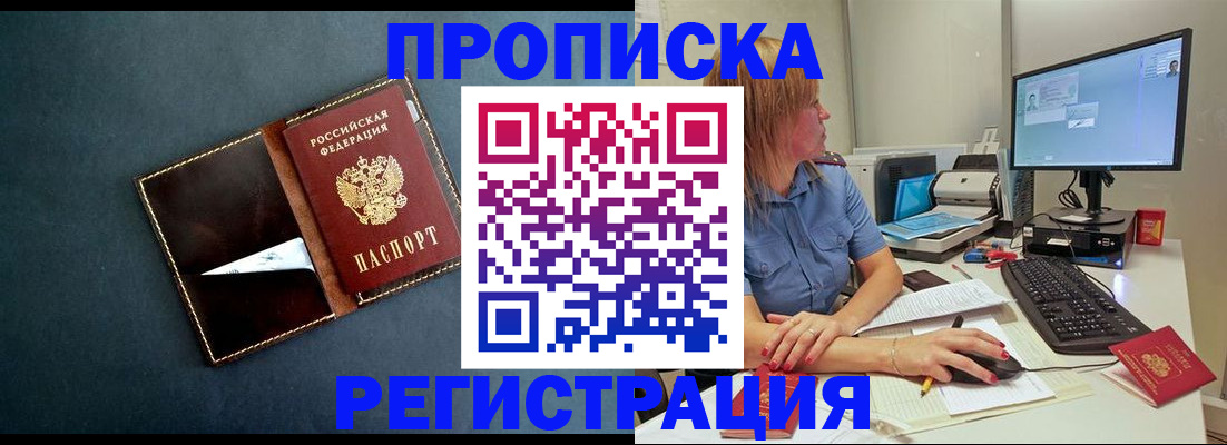 прописка в Приозерске