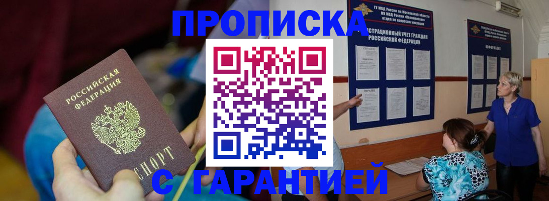 прописка 2025 в Приозерске