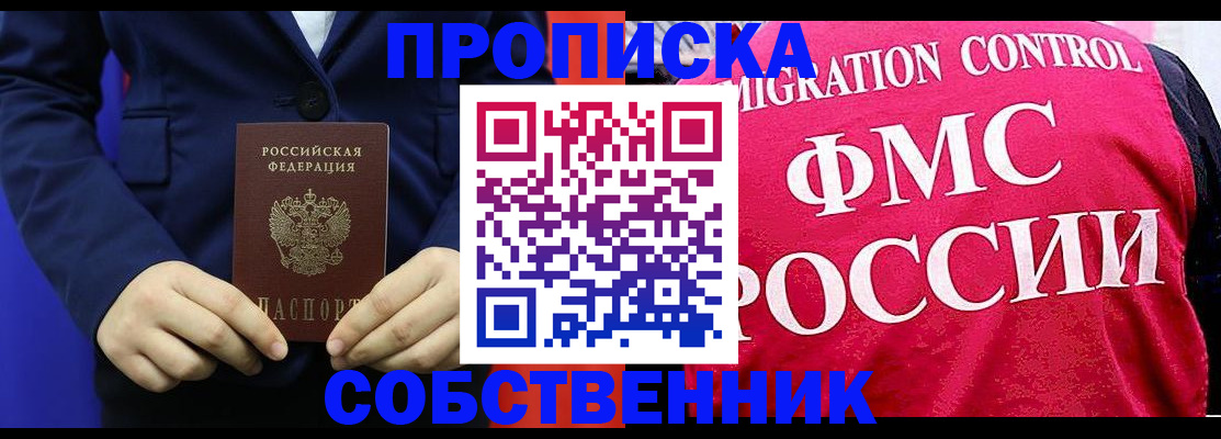 прописка в Приозерске